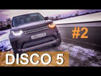 Видео тест драйв Land Rover Discovery 5 от Александра Михельсона часть 2